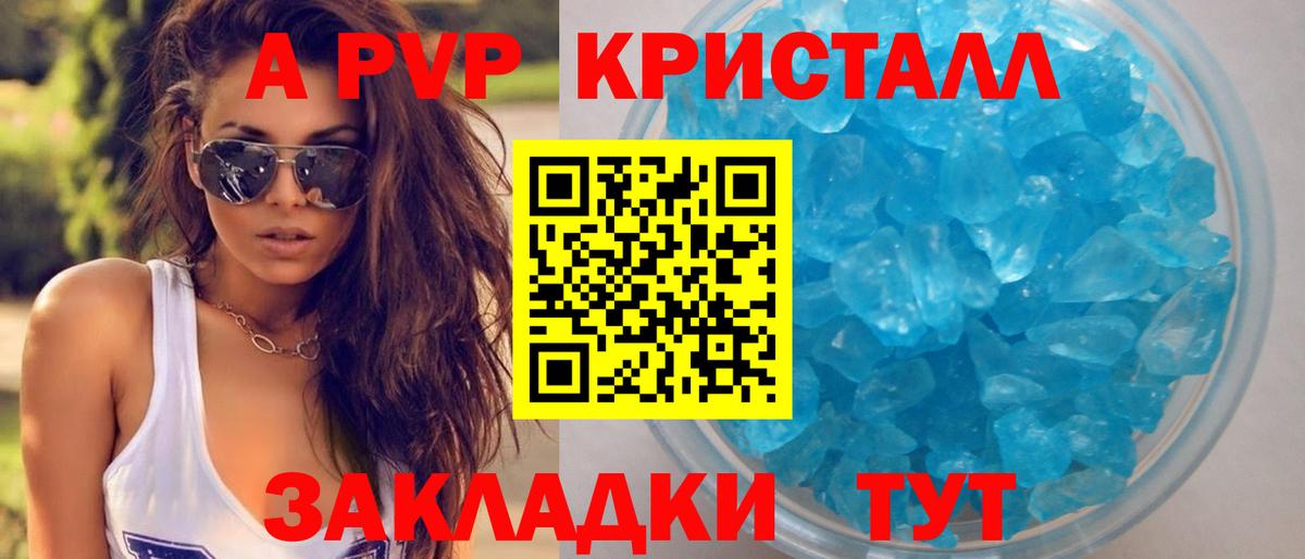 A-PVP кристаллы Ефремов