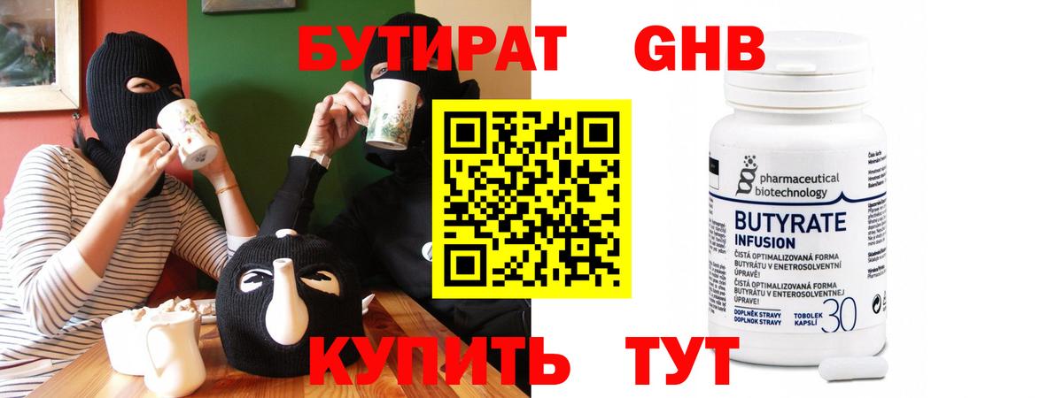 БУТИРАТ вода Ефремов