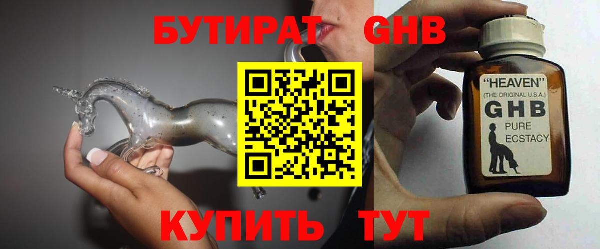 Ефремов  БУТИРАТ  Вход с VPN  Бутират GHB 
