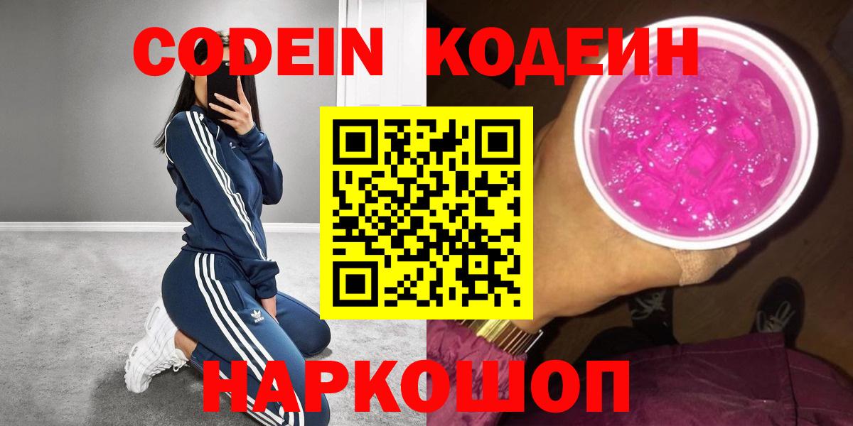 Кодеин напиток Lean (лин)  Codein напиток Lean (лин)  Вход с VPN  Ефремов 