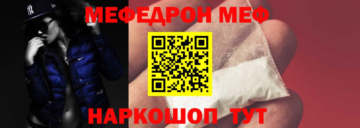 МЯУ-МЯУ мука  гидра ссылки  Меф  закладка  Мефедрон mephedrone  Ефремов  Вход с VPN 