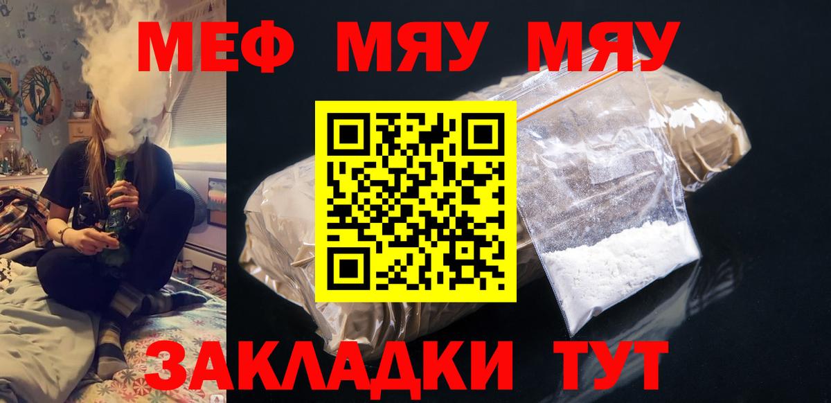 Меф мяу мяу мука Ефремов