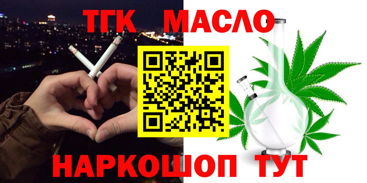 ТГК гашишное масло  Вход с VPN  ТГК THC oil  Ефремов 